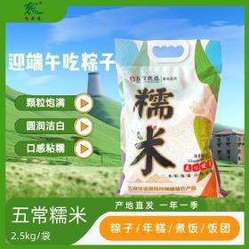 【五常糯米】适合包粽子！