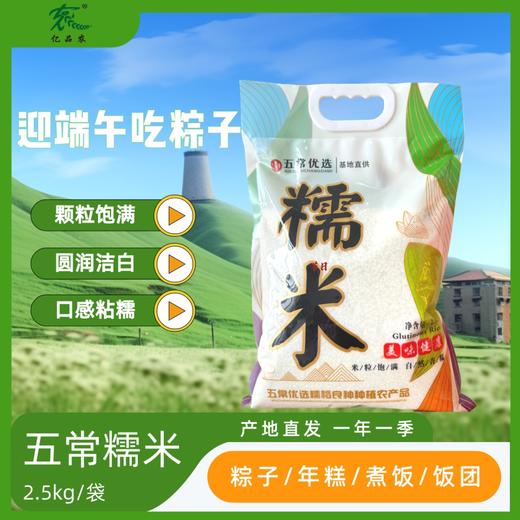 【五常糯米】适合包粽子！ 商品图0