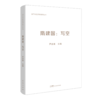 隋建国：写空  尹吉男主编 雕塑艺术资料 商品缩略图0