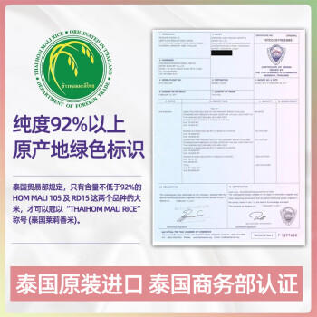 王家粮仓 泰国原装进口 乌汶府泰国茉莉香米 真空包装 茉莉香米10斤 /粮油调味 /米 /泰国香米 商品图1