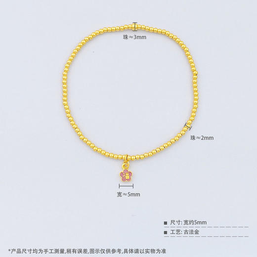 【限时克减150元】足金999 #超轻  #低温珐琅  古法空心圆珠手链福字小金花花形吊饰转运金珠弹力绳手串(AUGFSC000029)（预售产品下单后不退款不退货不换货不补差价） 商品图3
