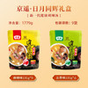 京遥清真逍遥镇系列水煮胡辣汤131g*9混合口味麻辣+五香牛肉味礼盒装 /粮油调味 /方便食品 /速食汤 商品缩略图4