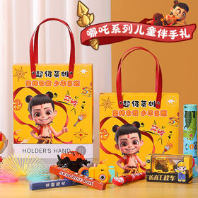 【六一儿童节好物！哪吒系列伴手礼】六一儿童节礼物幼儿园生日小礼品送全班毕业奖励盲盒。ry