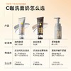 C咖清净氨基酸洁面泡沫150ml 商品缩略图2