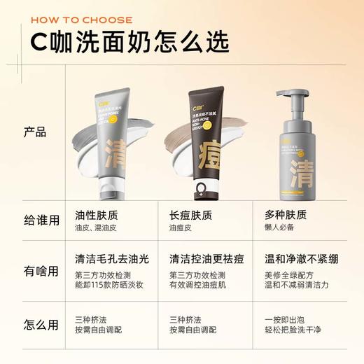 C咖清净氨基酸洁面泡沫150ml 商品图2