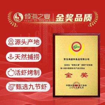 倾海之宴【青岛源头产地】中号九节虾干200g 即食烤虾干虾仁源头直发包邮 /粮油调味 /南北干货 /鱼虾贝藻类干货 商品图1