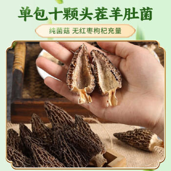 卉芋七彩羊肚菌汤包（85g*3包）单包十颗羊肚菌云南菌菇煲汤材料包 /粮油调味 /南北干货 /组合干货 商品图1