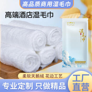 辰至尚品精选湿毛巾绵柔珊瑚绒毛巾酒店餐饮清洁湿巾企业商用一次性湿毛巾 /家庭清洁/纸品 /清洁纸品 /其它纸品/湿巾 商品图3