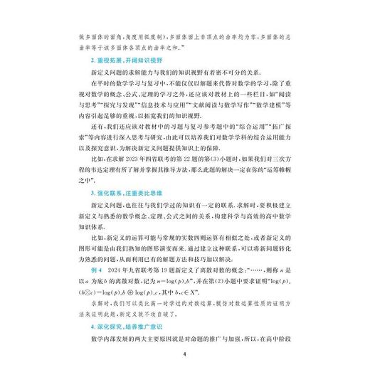 历年高考数学新定义问题全解全析 商品图4