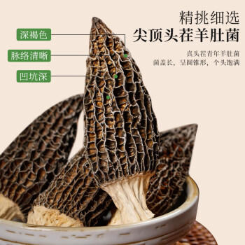 野马寨羊肚菌50g山珍菌菇干货头茬干羊肚非野生菌菌汤包煲汤 /粮油调味 /南北干货 /菌菇干货 商品图1