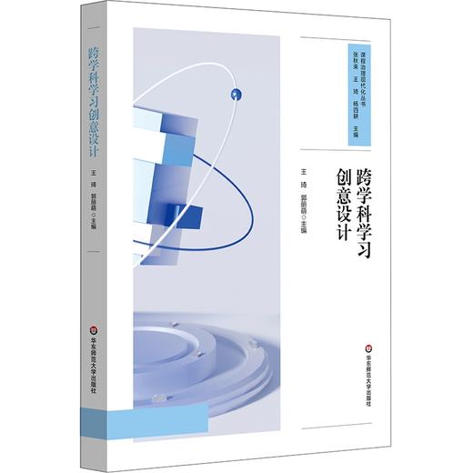 跨学科教学阅读推荐 商品图2