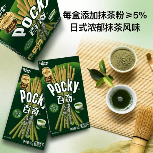 【悦惠精选】百奇浓郁抹茶味装饰饼干400g 商品图2