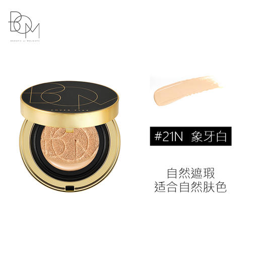 碧波曼 遮瑕气垫CC霜 #21 象牙白色 15g 商品图0