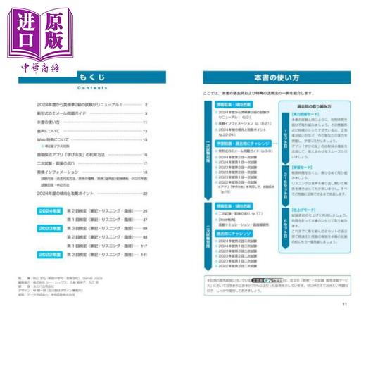 【中商原版】英检准2级 英语考试过去6年全问题集 2025年度版 日文原版日韩 英検準2級 過去6回全問題集 2025年度版 商品图1