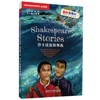 莎士比亚故事选丽声指南针英语名著分级读物高中版第二级 商品缩略图0