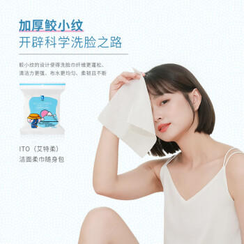 ITO（艾特柔）便携式洗脸毛巾15抽*1包绵柔巾一次性擦脸洗面巾纸户外出差旅行 /家庭清洁/纸品 /清洁纸品 /洗脸巾 商品图3