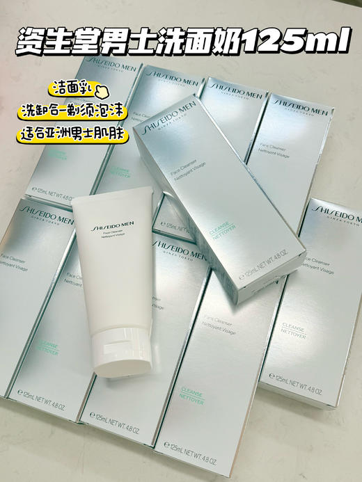 日本Shiseido/资生堂男士洗面奶125ml 洁面乳保湿补水不紧绷祛痘控油 商品图1