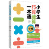 小学生巧算速算一本通 商品缩略图0