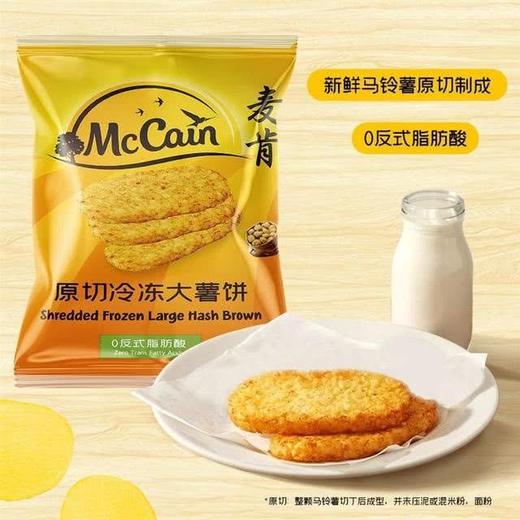 【悦惠精选】麦肯原切冷冻大薯饼1.5kg 商品图1