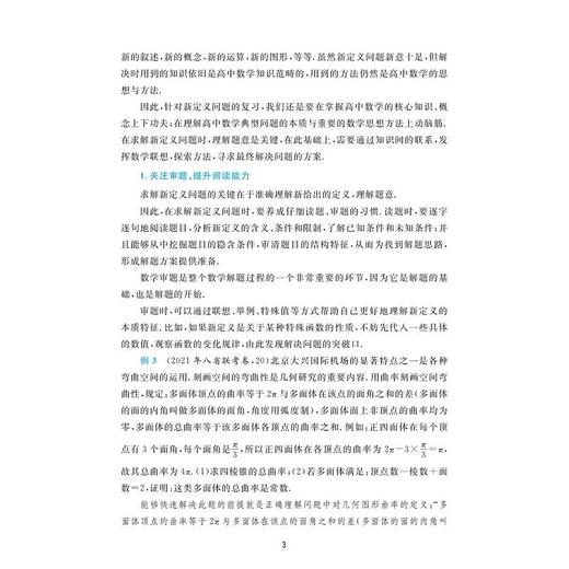 历年高考数学新定义问题全解全析 商品图3
