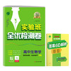 高中生物选择性必修(1) 稳态与调节 人教版 单元双测 商品缩略图4