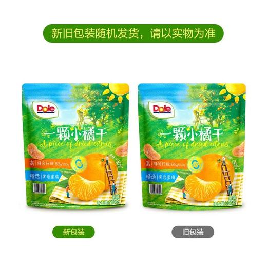 【悦惠精选】都乐一颗小橘干500g 商品图6