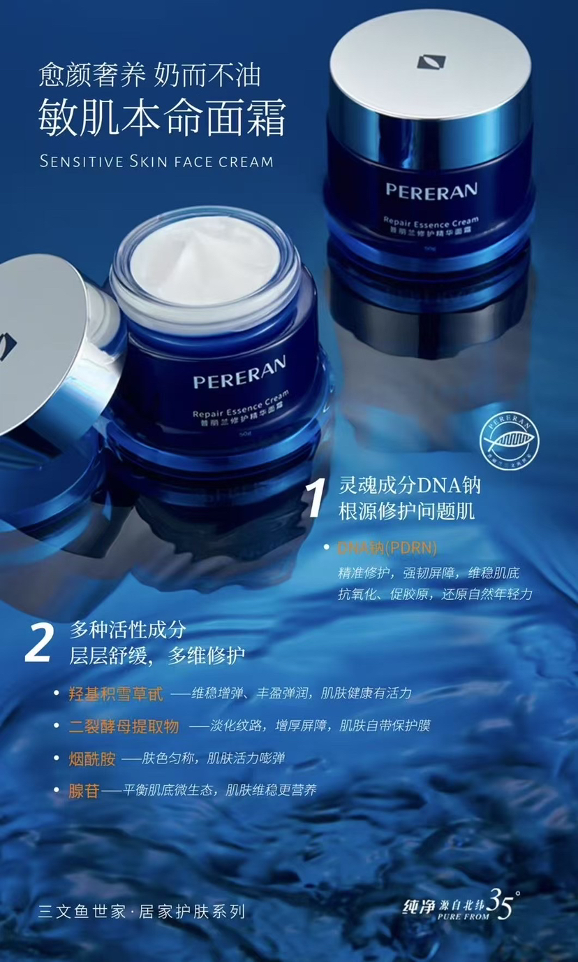 普丽兰三文鱼修护精华面霜50g 面部保湿修护舒缓泛红