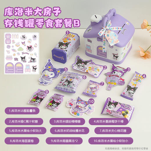 【六一儿童节好物！小房子儿童零食礼盒】库洛米六一儿童节房子礼物送女生女孩生日男孩伴手礼零食大礼包小学生。ry 商品图10