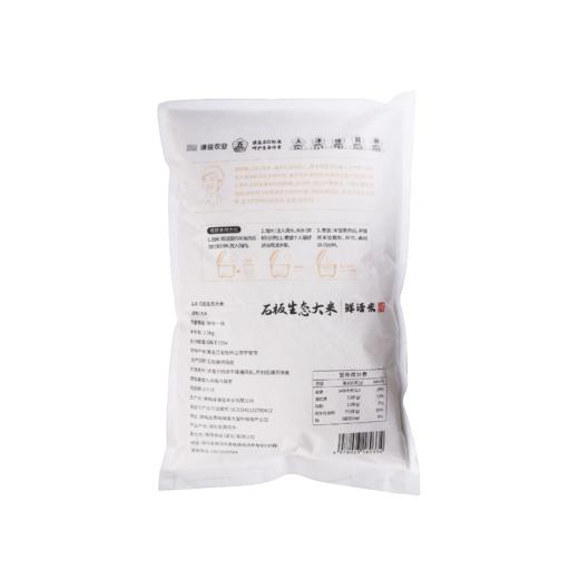 【新米上市】谦益农业  东北火山岩石板生态大米 500g/2.5kg 商品图8