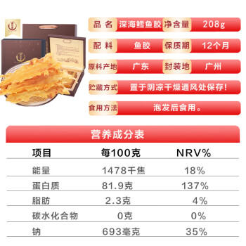 贵世荟花胶北极鳕鱼胶滋补礼盒食品海鲜干货新年货送礼品孕妇女长辈父母 /粮油调味 /南北干货 /鱼虾贝藻类干货 商品图4