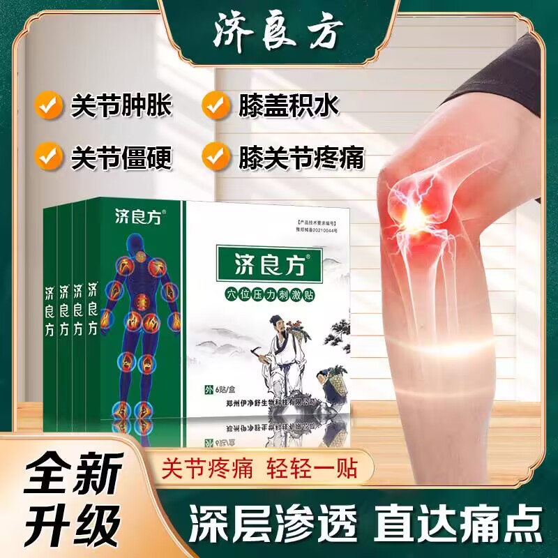 济良方膝盖贴