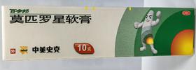 莫匹罗星软膏