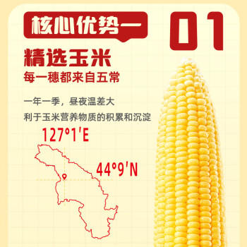 十月稻田 五常黄糯玉米 3.52斤(220g*8根) 东北玉米棒 早餐 杂粮礼盒 /粮油调味 /杂粮 /谷米类 商品图1