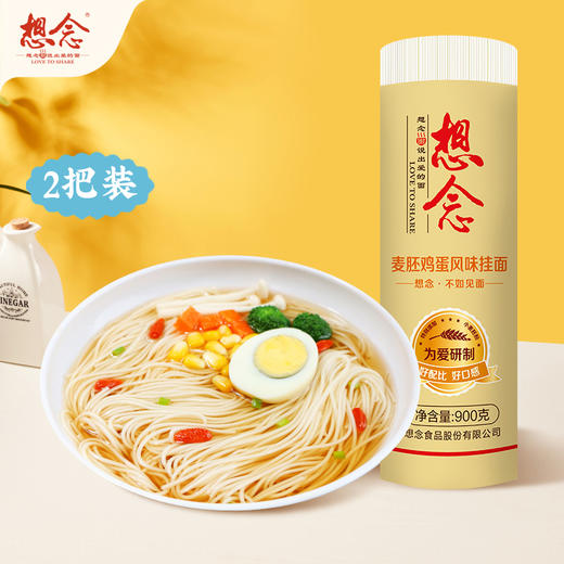想念麦胚鸡蛋风味挂面900g 商品图6
