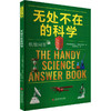 无处不在的科学 商品缩略图0