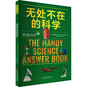 无处不在的科学