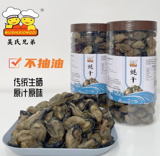 广东汕头澄海吴氏兄弟生晒蚝豉500g/罐 商品图0