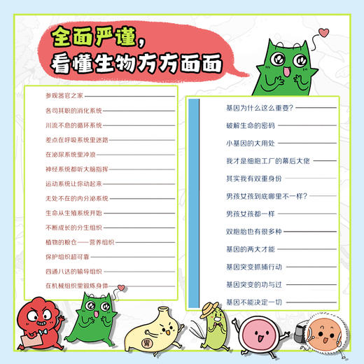 《这就是生物》全9册 5-12岁 教科书般严谨全面的知识体系，小学生也能看得懂“生物学” 商品图4