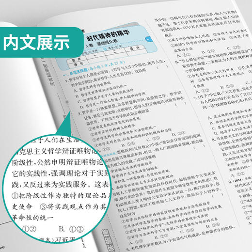 高中思想政治必修(4)哲学与文化 人教版 单元双测 商品图3