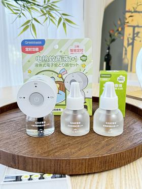 绿鼻子Greennose电驱蚊器+驱蚊液 | ✅温和原液+进口溶剂，全家可用  ✅整机采用阻燃材质，安全更省心  ✅智能3档定时、夏季驱蚊必备