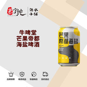 牛啤堂芒果帝都海盐啤酒