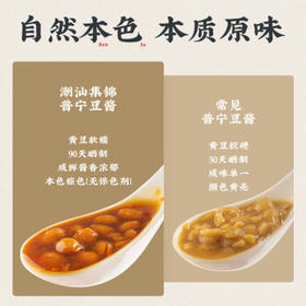 潮汕集锦 普宁老豆酱黄豆酱正宗豆瓣酱炒菜煮鱼砂锅粥调味料蘸料320g/瓶*2 /粮油调味 /调味品 /烹饪酱