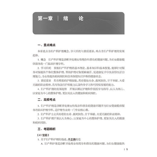 妇产科护理学习指导 十四五规划教材全国中等卫生职业教育配套教材 闫瑞霞 韦秀宜主编 供护理专业用 9787117357661人民卫生出版社 商品图4