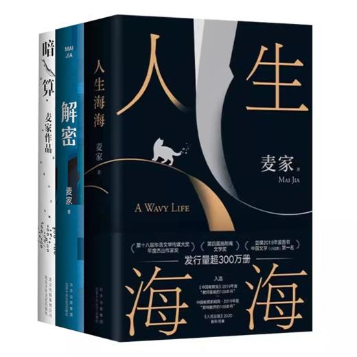 【新版发货】《麦家三部曲》 商品图1