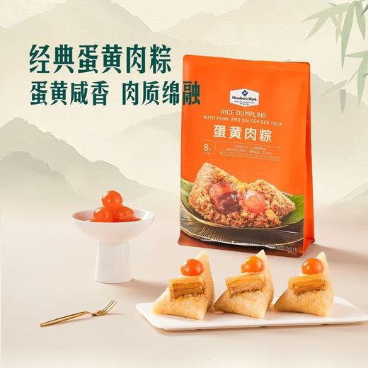【悦惠精选】Member's Mark蛋黄肉粽800g 商品图1