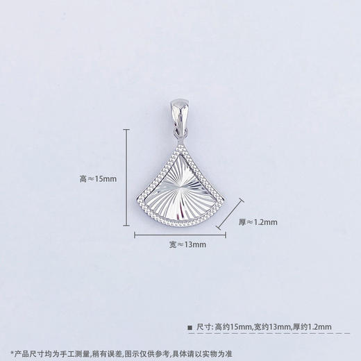 【限时8.8折】【线上铂金馆】PT950 #清新 #CNC 【国际铂金协会  精品】铂金实心扇形小裙子吊坠(BDZ00243)（预售4-7天发货，一经下单不支持退款） 商品图5