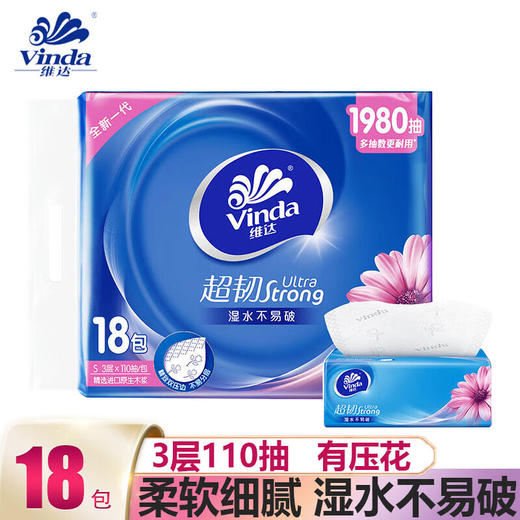 V2288A维达超韧抽取面巾3层S码110抽×18包/提 商品图0