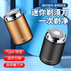 【父亲节好物】便携式电动剃须刀