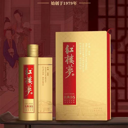 红楼梦酒名典95四川宜宾纯粮酒42°/52° 商品图4