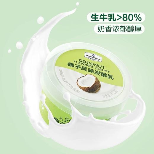 【悦惠精选】MM椰子风味发酵乳135g 商品图3